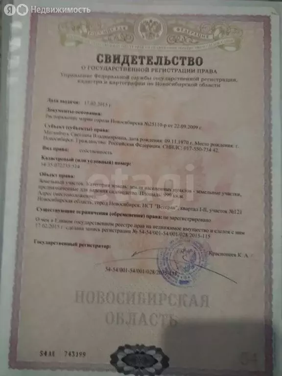 Участок в Новосибирск, НСТ Ветеран, 5-я Бугринская улица (10 м) - Фото 2