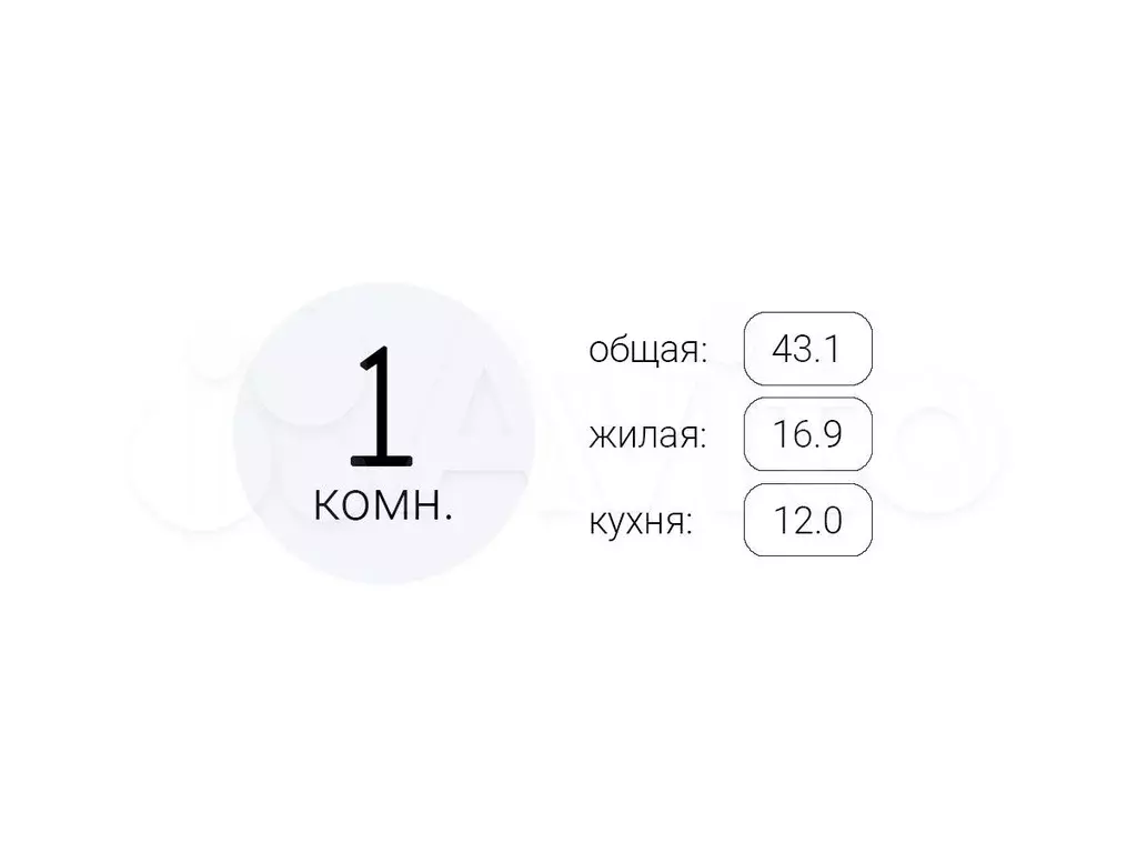 1-к. квартира, 43,1 м, 6/6 эт. - Фото 1