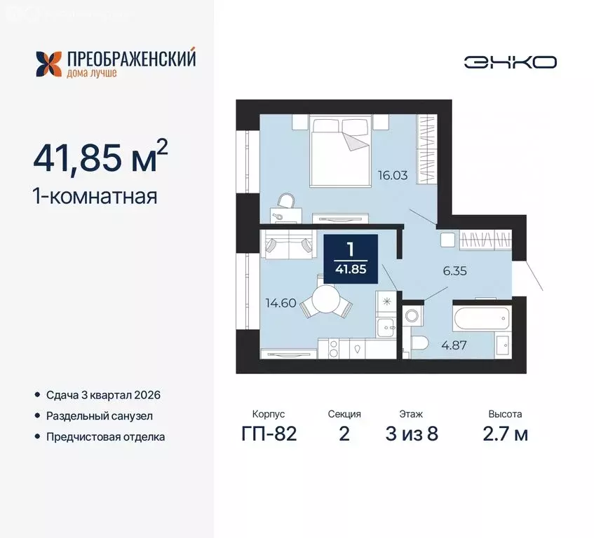 1-комнатная квартира: Новый Уренгой, микрорайон Славянский (41.85 м) - Фото 0