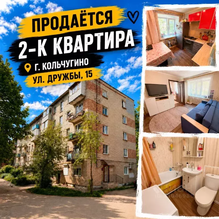 2-к кв. Владимирская область, Кольчугино ул. Дружбы, 15 (41.4 м) - Фото 2