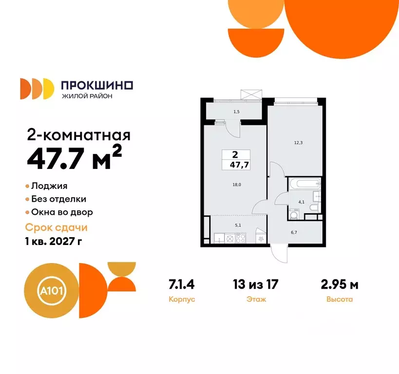 2-к кв. Москва Прокшино жилой комплекс, 7.1.1 (47.7 м) - Фото 0