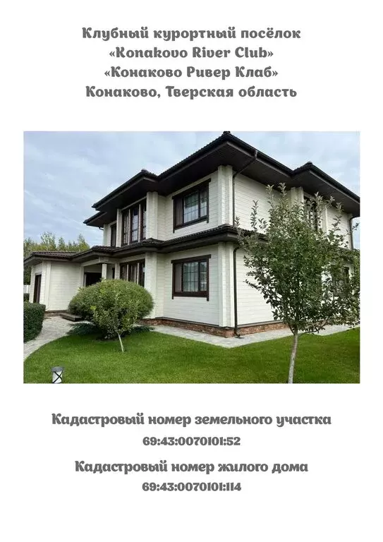 Дом в Конаково, улица Русская Волна (300 м) - Фото 1