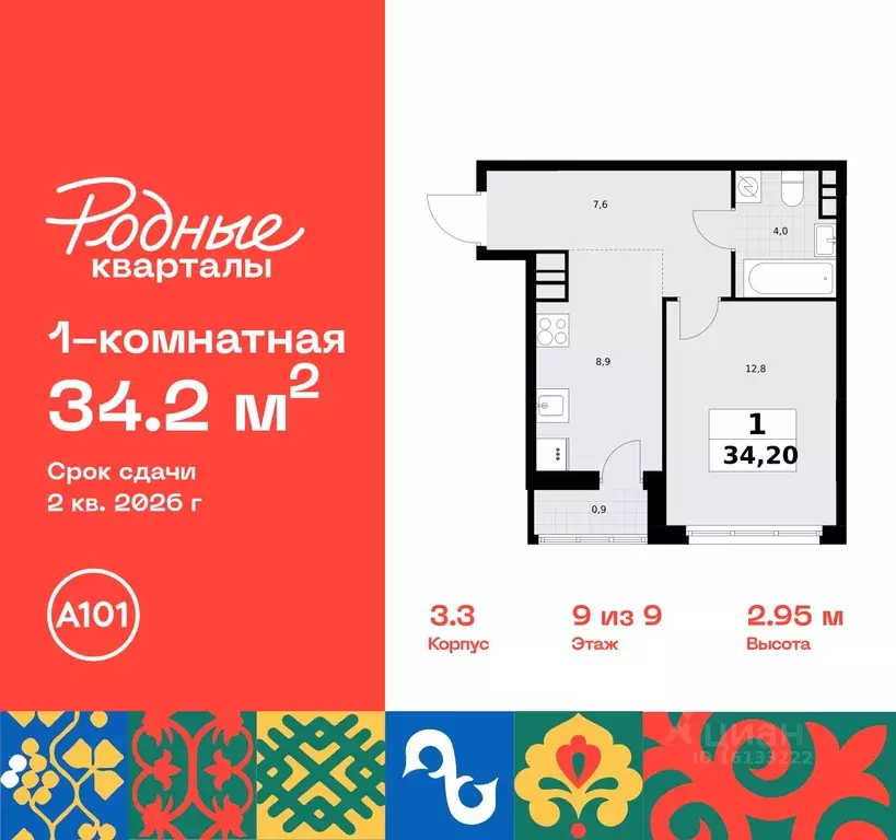 1-к кв. Москва Родные кварталы жилой комплекс, 3.3 (34.2 м) - Фото 0