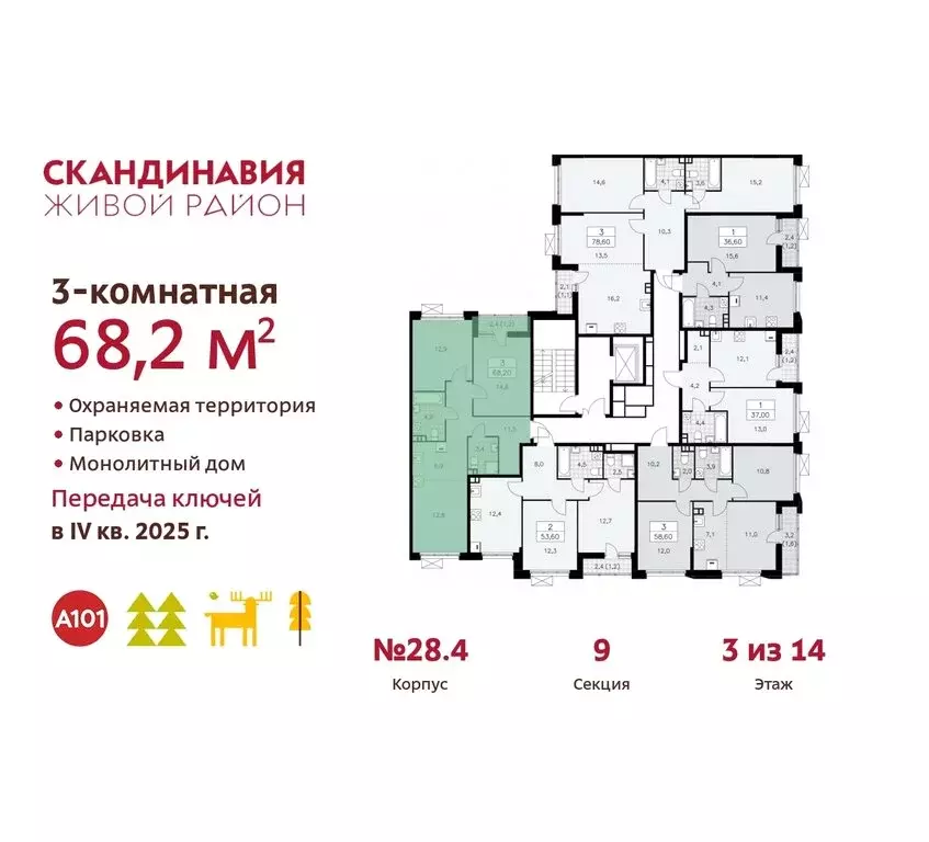 3-комнатная квартира: поселение Сосенское, квартал № 167 (68.2 м) - Фото 1