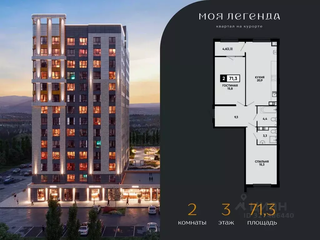 2-к кв. Ставропольский край, Кисловодск Моя Легенда жилой комплекс ... - Фото 2