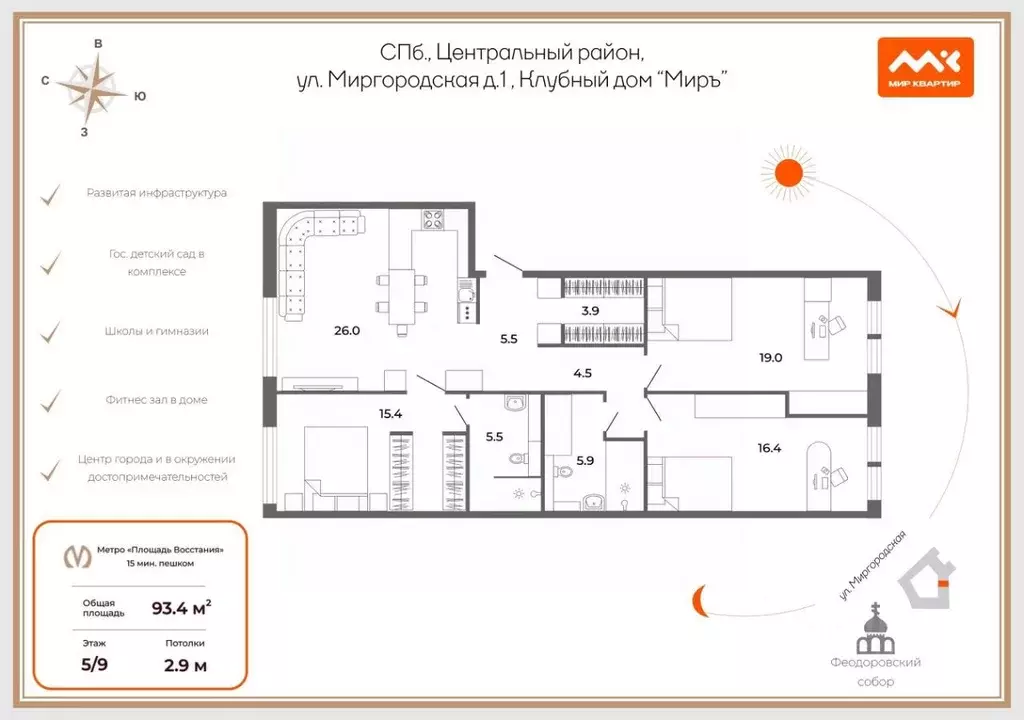 3-к кв. Санкт-Петербург Миргородская ул., 1 (93.4 м) - Фото 1