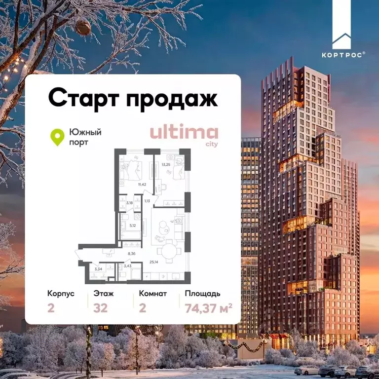 2-к кв. Москва Ультима Сити жилой комплекс (74.37 м) - Фото 1