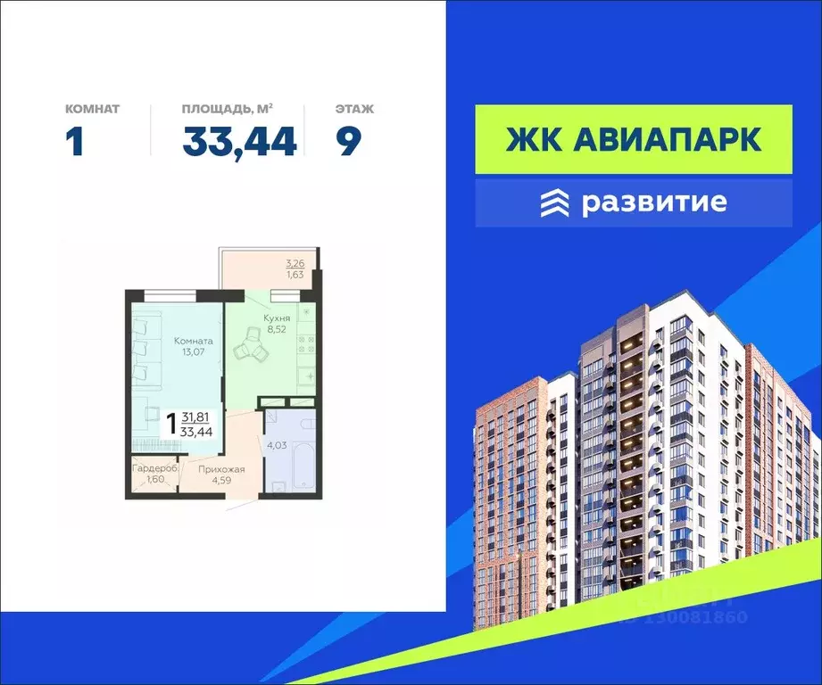1-к кв. Воронежская область, Воронеж Шилово мкр, Авиапарк жилой ... - Фото 0