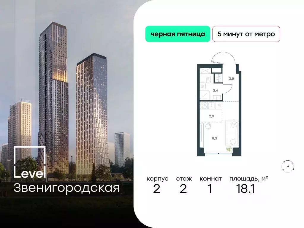 Студия Москва Левел Звенигородская жилой комплекс, к1 (18.1 м) - Фото 0