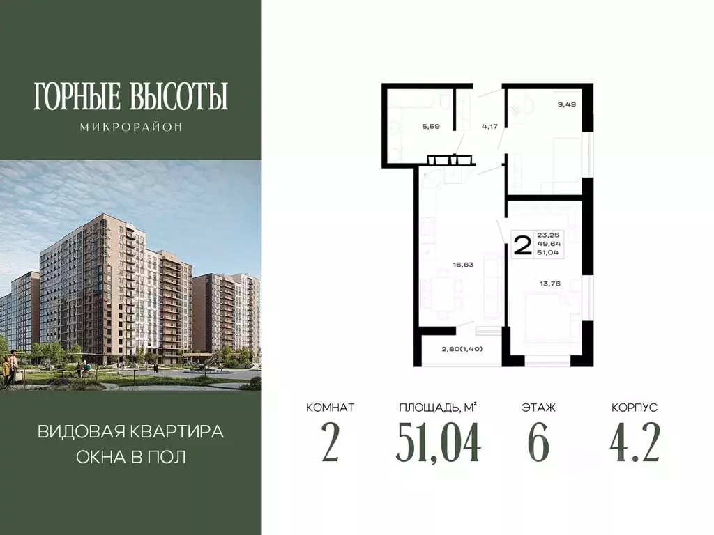 2-к кв. Адыгея, Майкоп Горные Высоты жилой комплекс (51.04 м) - Фото 1