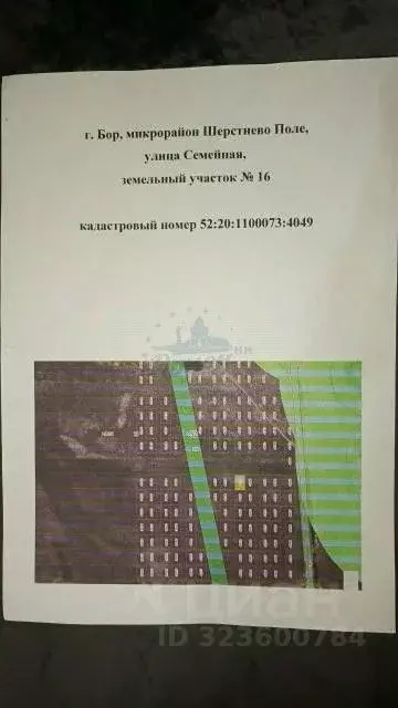 Участок в Нижегородская область, Бор ул. Семейная (9.9 сот.) - Фото 1