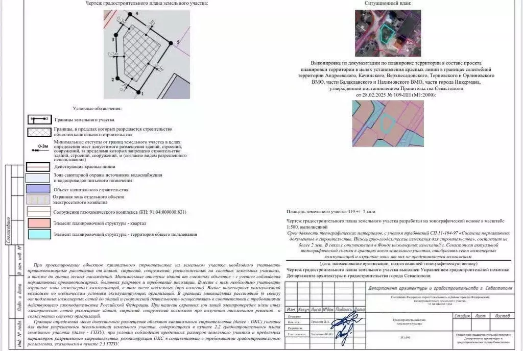 Участок в Севастополь проезд Федоровский (4.2 сот.) - Фото 1
