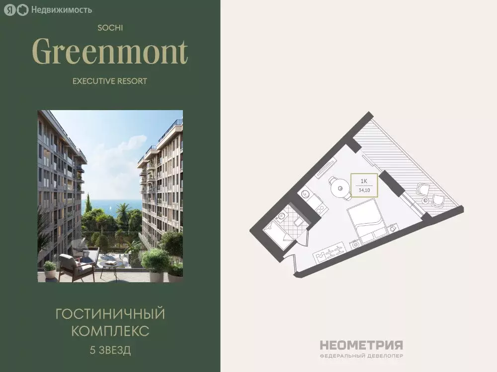 1-комнатная квартира: Адлер, улица Ленина, 280А (35.5 м) - Фото 1