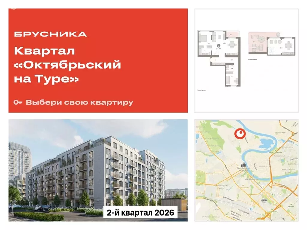 2-комнатная квартира: Тюмень, микрорайон ДОК, ЖК Октябрьский на Туре ... - Фото 0