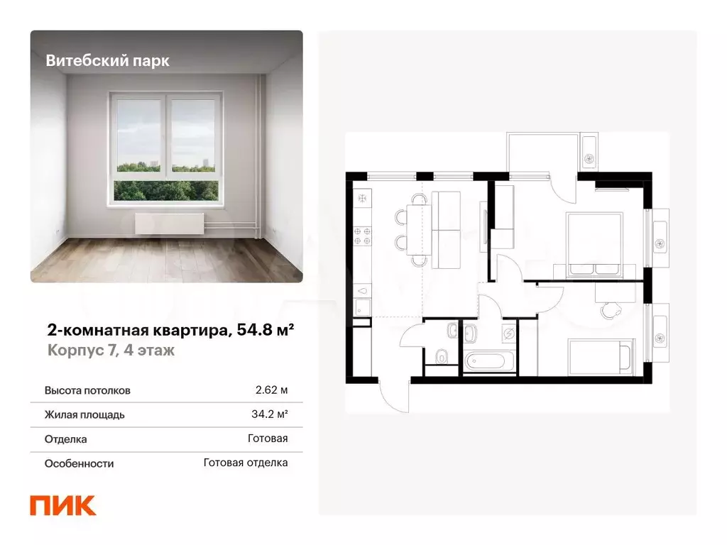 2-к. квартира, 54,8 м, 4/12 эт. - Фото 0