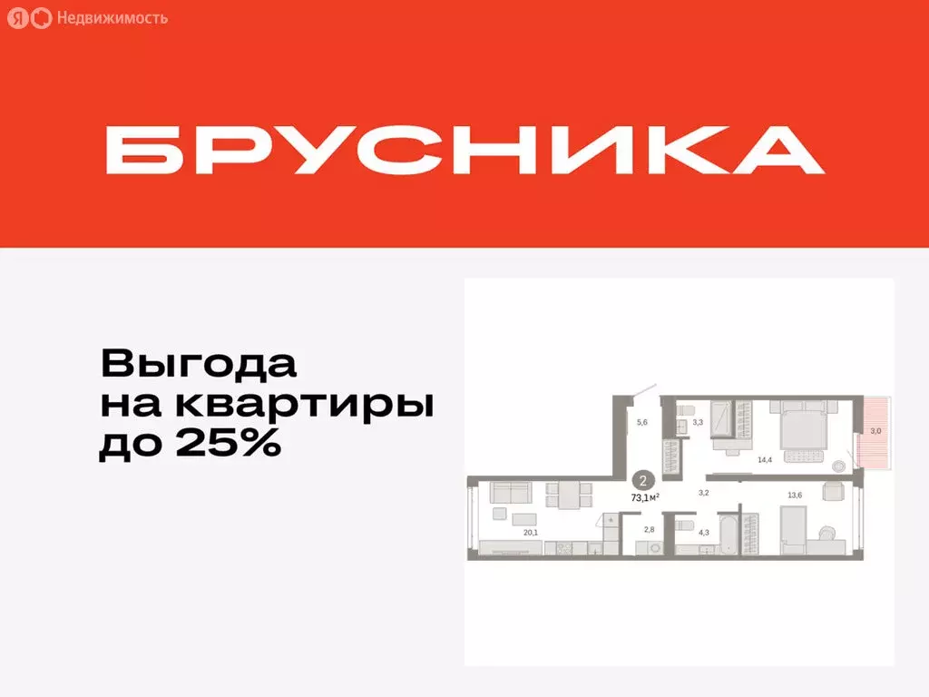 2-комнатная квартира: Тюмень, улица Республики, 205к3 (73.12 м) - Фото 0