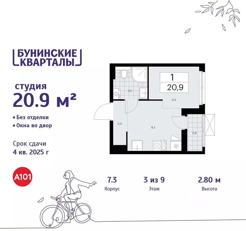 Студия Москва Бунинские Кварталы жилой комплекс, 7.1 (20.9 м) - Фото 0