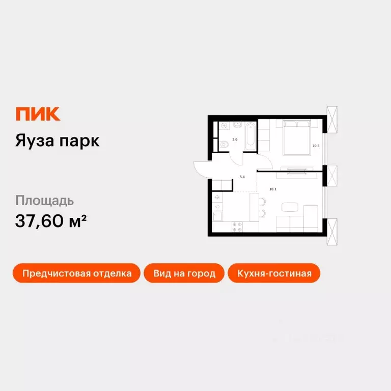 1-к кв. Московская область, Мытищи Яуза Парк жилой комплекс, к10 (37.6 ... - Фото 1