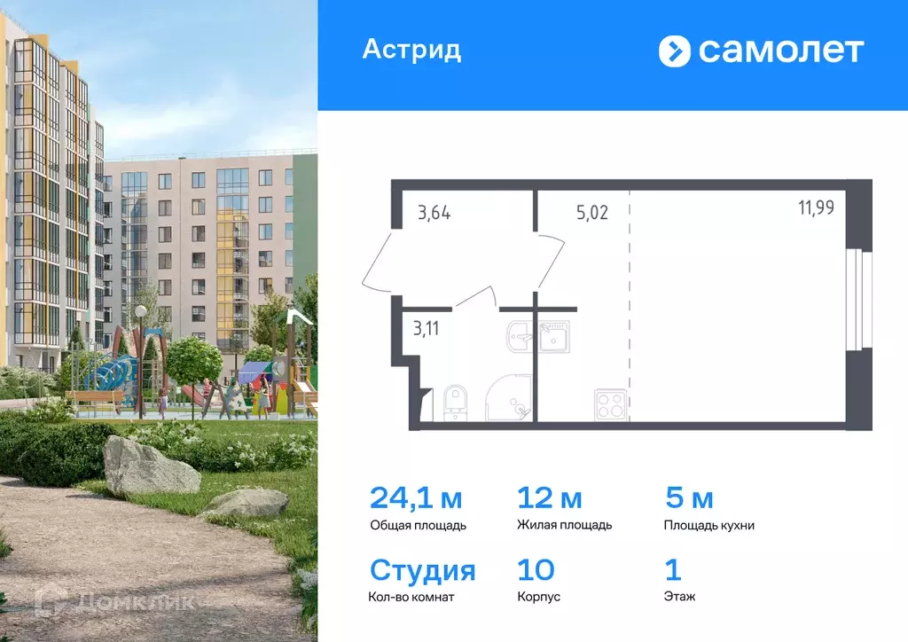 Продаётся квартира-студия, 24.1 м - Фото 0