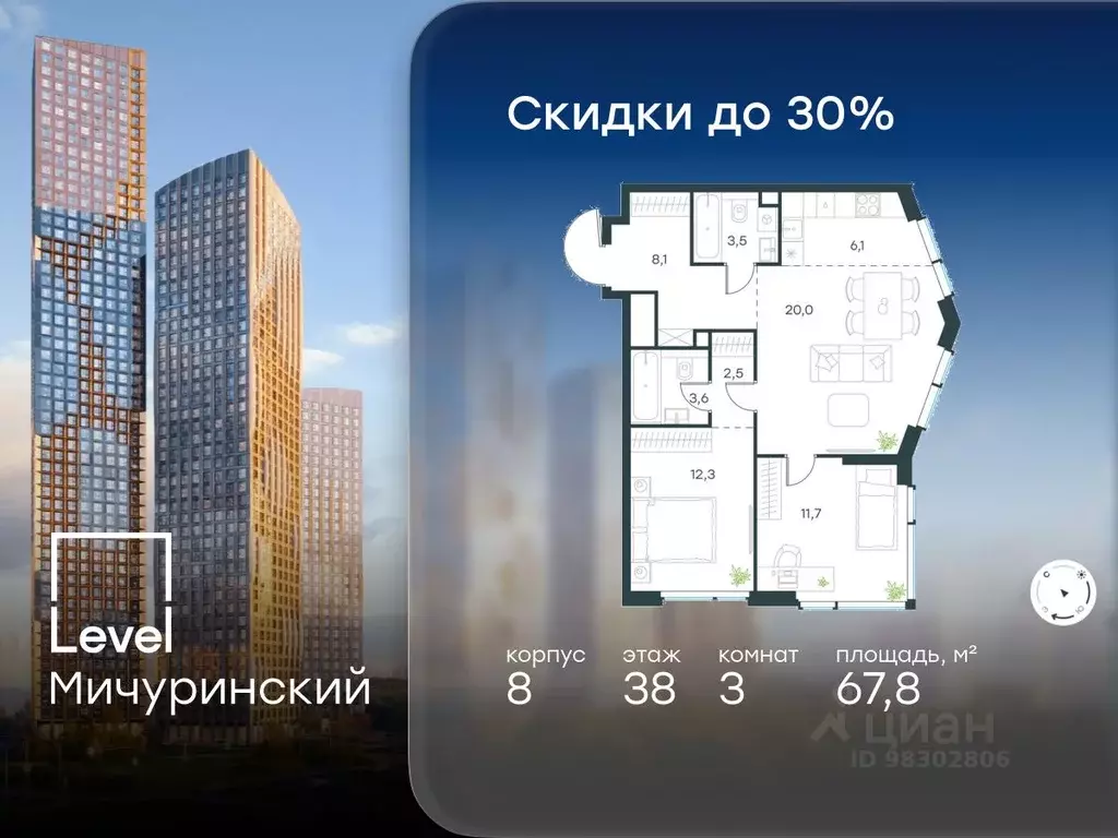 3-к кв. Москва Левел Мичуринский жилой комплекс, к8 (67.8 м) - Фото 1