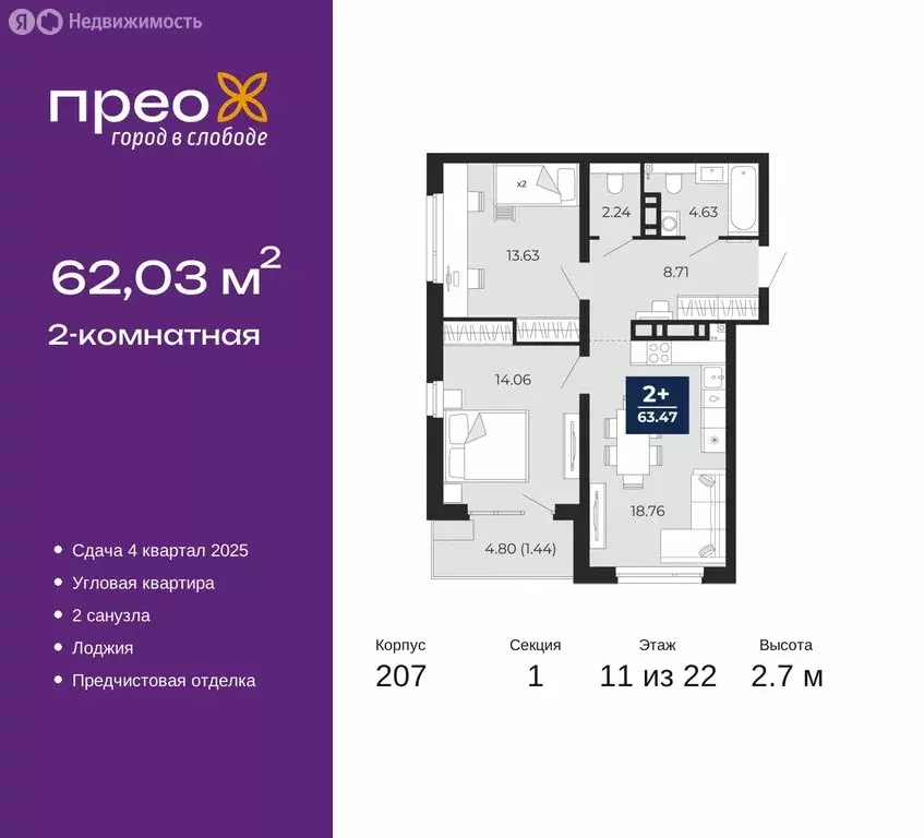 2-комнатная квартира: Тюмень, Арктическая улица, 16 (62.03 м) - Фото 0