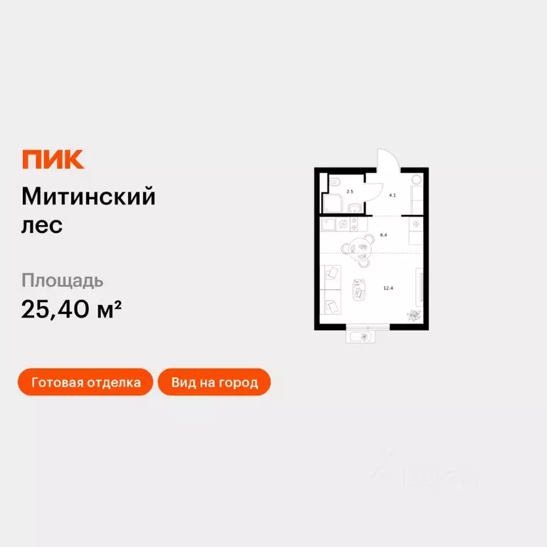 Студия Москва Митинский Лес жилой комплекс, к14 (25.4 м) - Фото 1