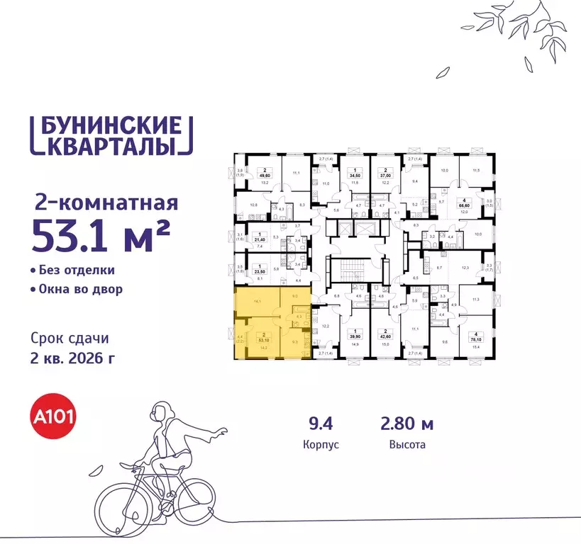 2-к кв. Москва Бунинские Кварталы жилой комплекс, 9.1 (53.1 м) - Фото 1