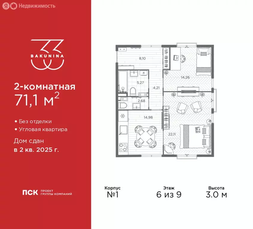 2-комнатная квартира: Санкт-Петербург, проспект Бакунина, 33 (71.1 м) - Фото 1
