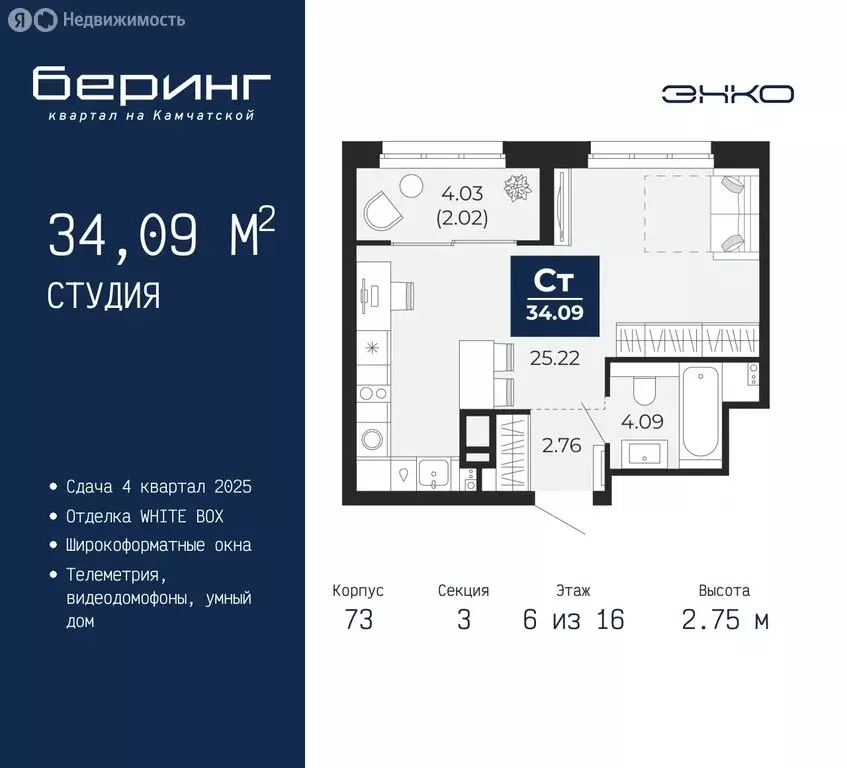 Квартира-студия: Тюмень, микрорайон Энтузиастов (34.09 м) - Фото 0