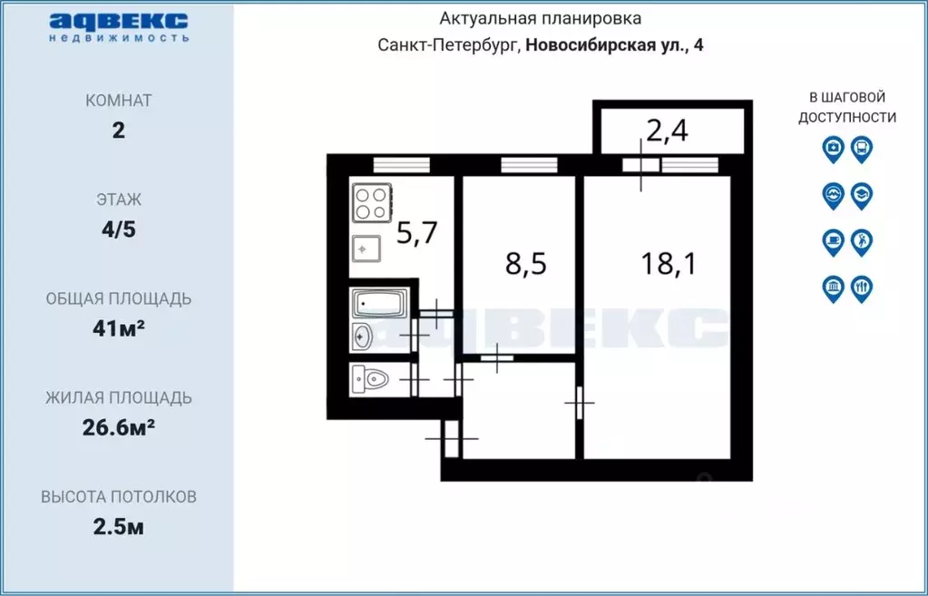 2-к кв. Санкт-Петербург Новосибирская ул., 4 (41.0 м) - Фото 1