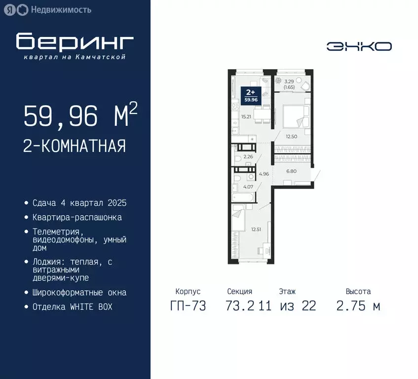 2-комнатная квартира: Тюмень, микрорайон Энтузиастов (59.96 м) - Фото 0