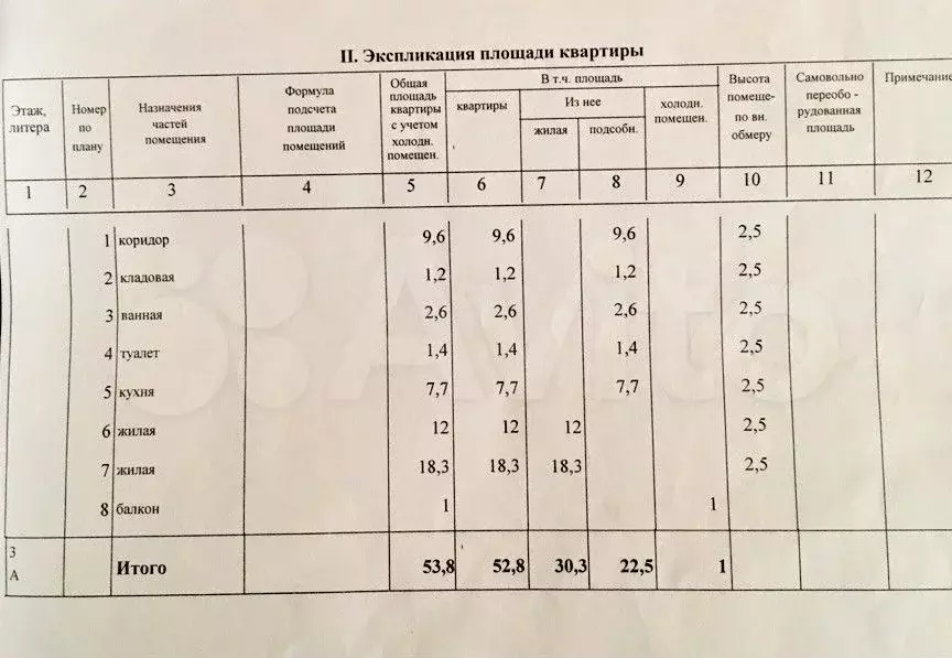 2-к. квартира, 53,8 м, 3/9 эт. - Фото 0
