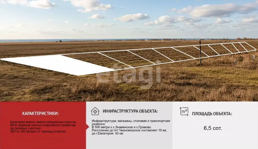 Участок в Крым, Черноморский район, Окуневское с/пос, с. Громово  (6.5 ... - Фото 2