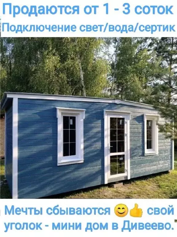 Участок в Нижегородская область, с. Дивеево ул. Заречная, 109 (1.1 ... - Фото 1