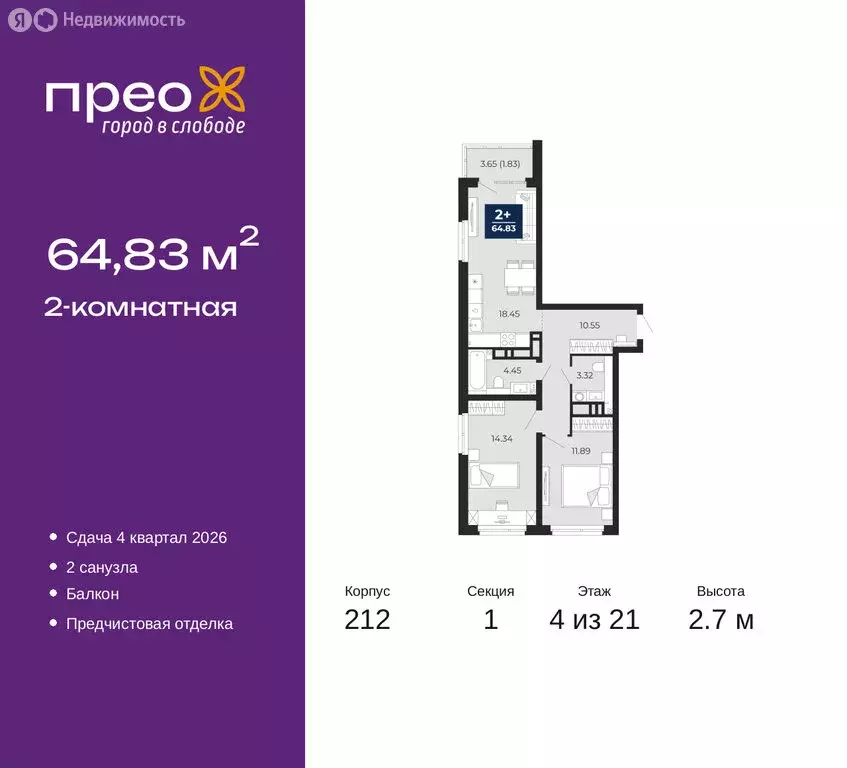 2-комнатная квартира: Тюмень, Арктическая улица, 2 (64.83 м) - Фото 0