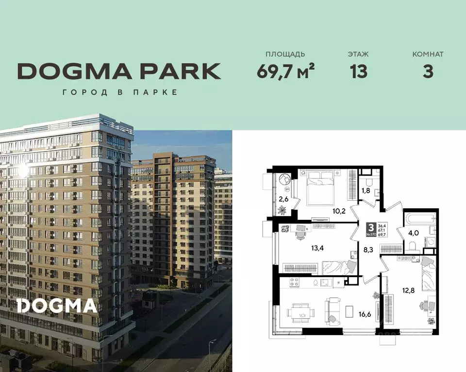 3-к кв. Краснодарский край, Краснодар Догма Парк мкр,  (69.7 м) - Фото 1