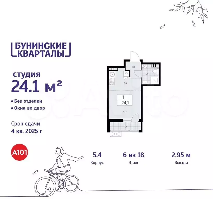 Квартира-студия, 24,1 м, 6/18 эт. - Фото 0