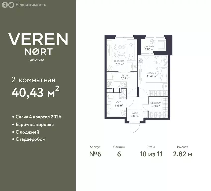 1-комнатная квартира: Сертолово, ЖК Верен Норт Сертолово (40.43 м) - Фото 1