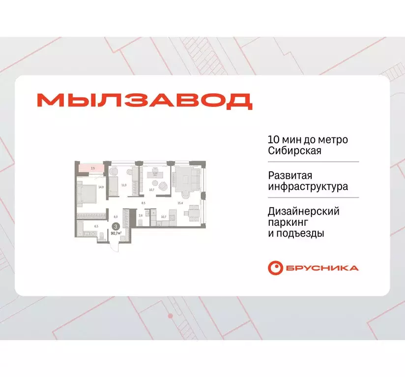 3-комнатная квартира: Новосибирск, жилой комплекс Мылзавод (90.66 м) - Фото 1