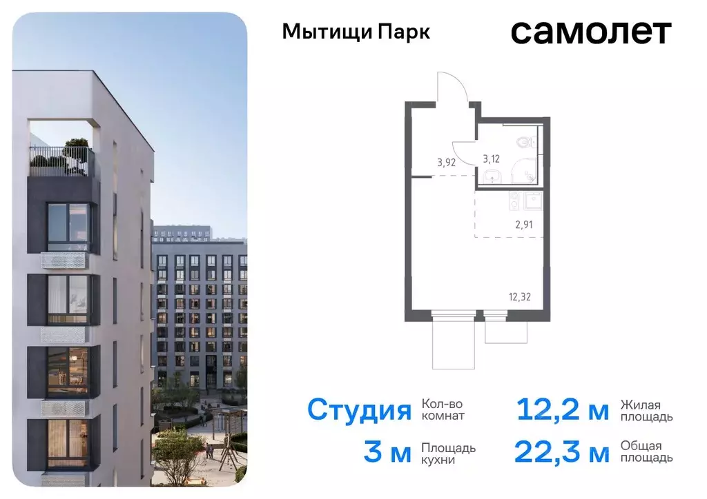 Студия Московская область, Мытищи Мытищи Парк жилой комплекс, к5 ... - Фото 0