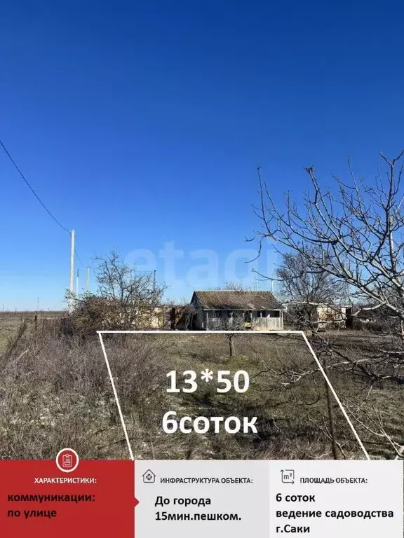 Участок в Крым, Саки Химик-1 СНТ,  (6.6 сот.) - Фото 1