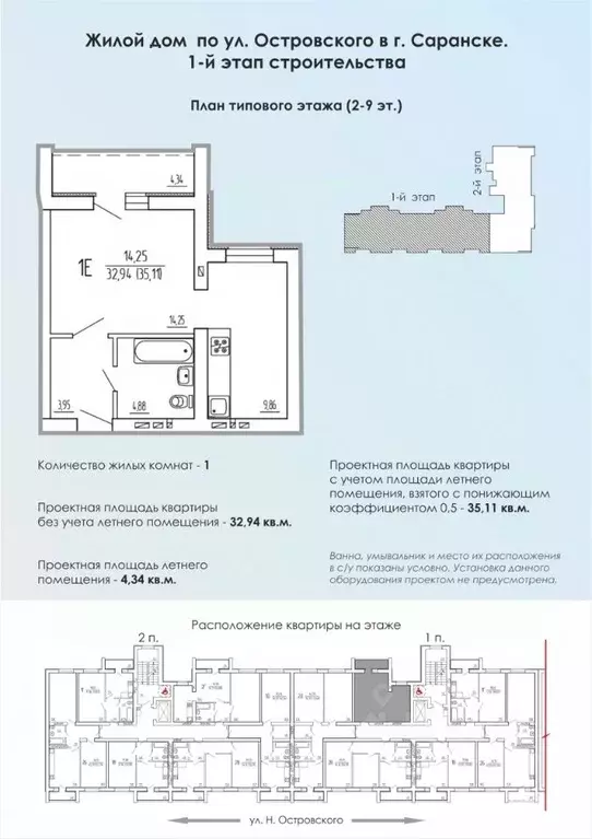 1-к кв. Мордовия, Саранск ул. Н. Островского, 23 (35.11 м) - Фото 0