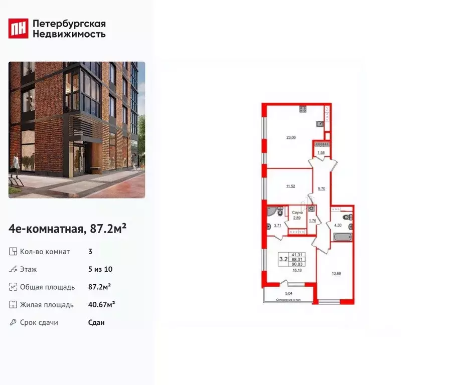 3-к кв. Санкт-Петербург 1-й Предпортовый проезд, 1 (87.2 м) - Фото 1