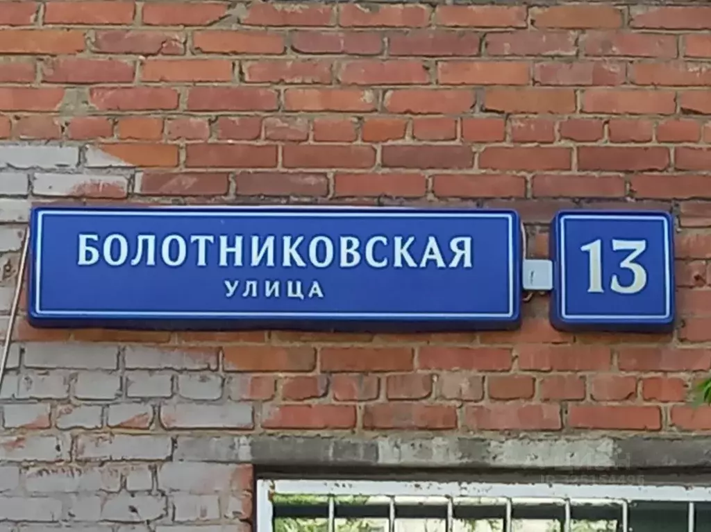 Помещение свободного назначения в Москва Болотниковская ул., 13 (275 ... - Фото 2