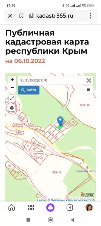 Участок в Крым, Алушта городской округ, с. Генеральское ул. . - Фото 0