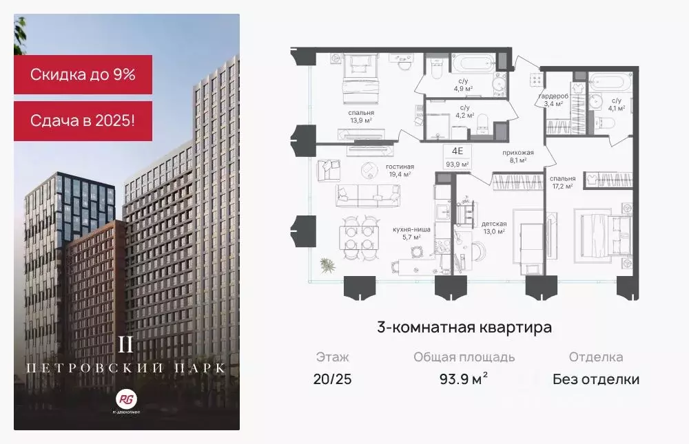 3-к кв. Москва Петровский Парк 2 жилой комплекс (93.9 м) - Фото 0