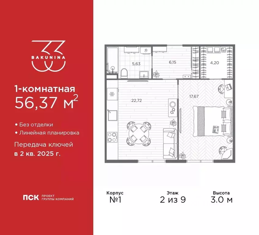 1-к кв. Санкт-Петербург просп. Бакунина, 33 (55.7 м) - Фото 0
