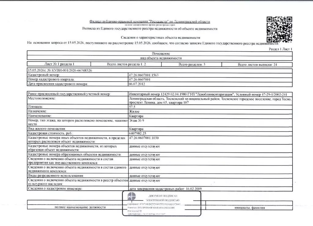 Свободной планировки кв. Ленинградская область, Тосно г. Тосненский ... - Фото 1