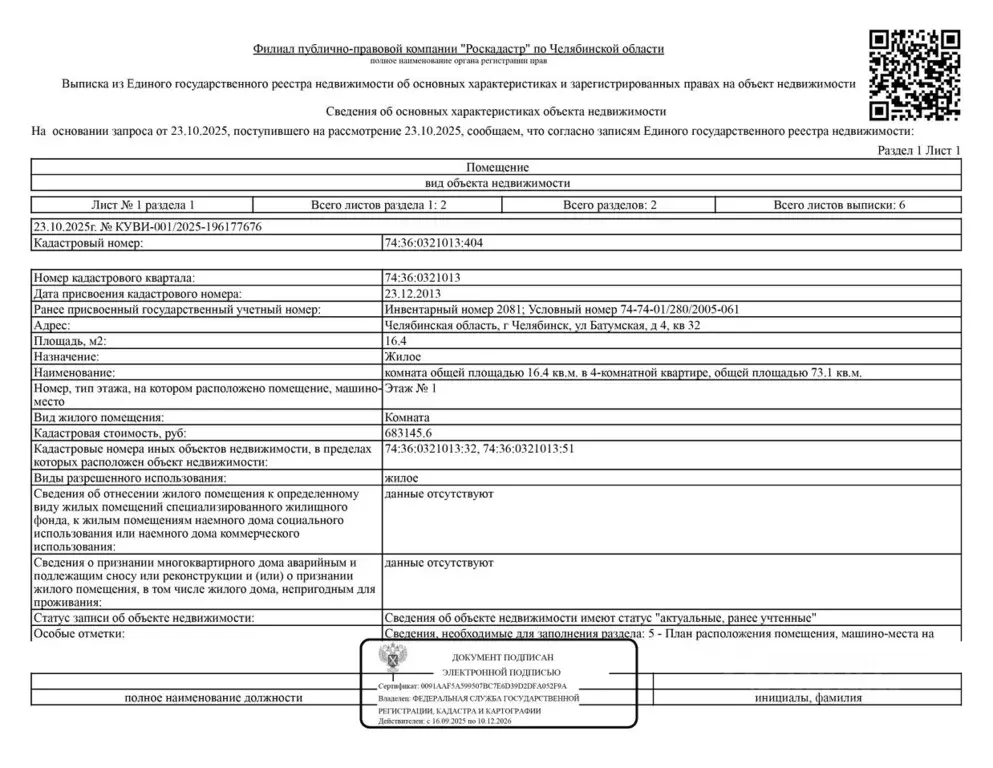 Свободной планировки кв. Челябинская область, Челябинск Батумская ул., ... - Фото 1