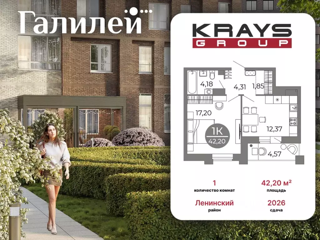 1-к кв. Воронежская область, Воронеж Галилей жилой комплекс (42.2 м) - Фото 1